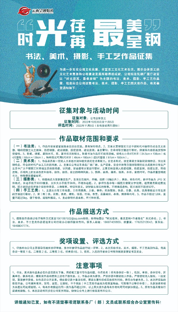 關(guān)于征集書法、美術(shù)、攝影、手工藝作品的通知.jpg